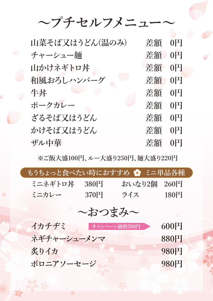 プチセルフ