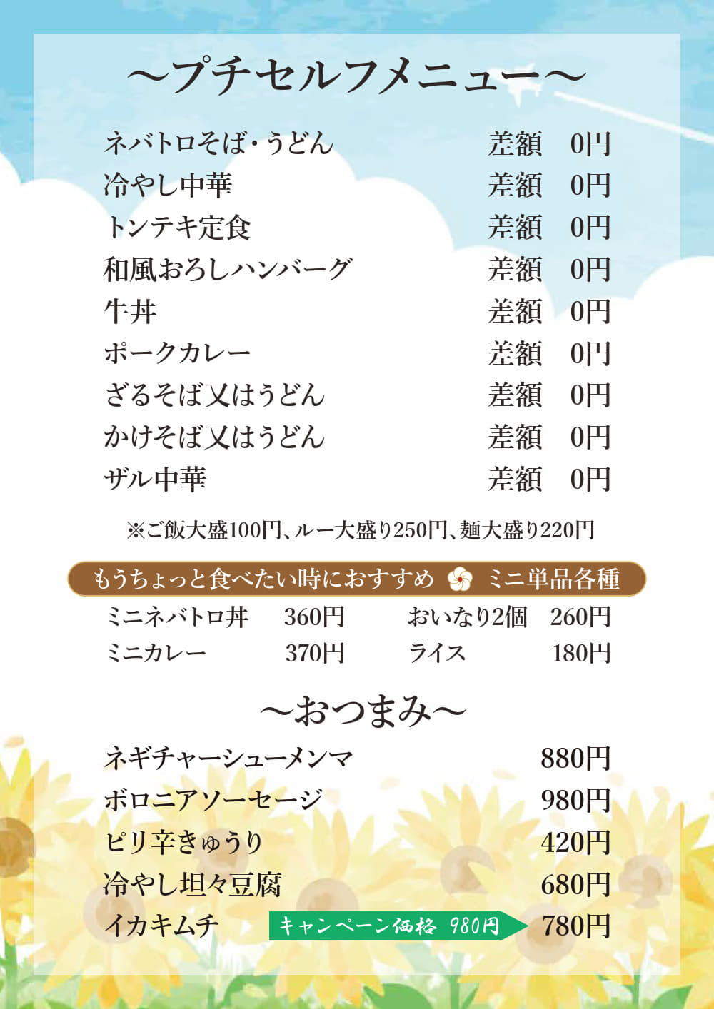 プチセルフ